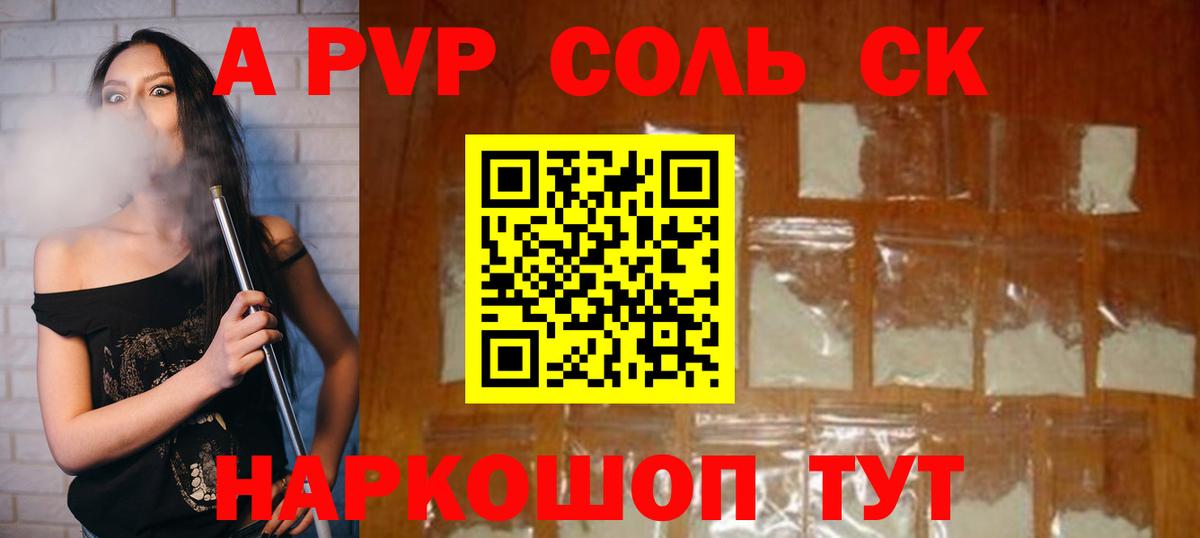 Богородск  APVP Соль  A-PVP  Альфа ПВП кристаллы  Вход с VPN  A PVP СК КРИС 