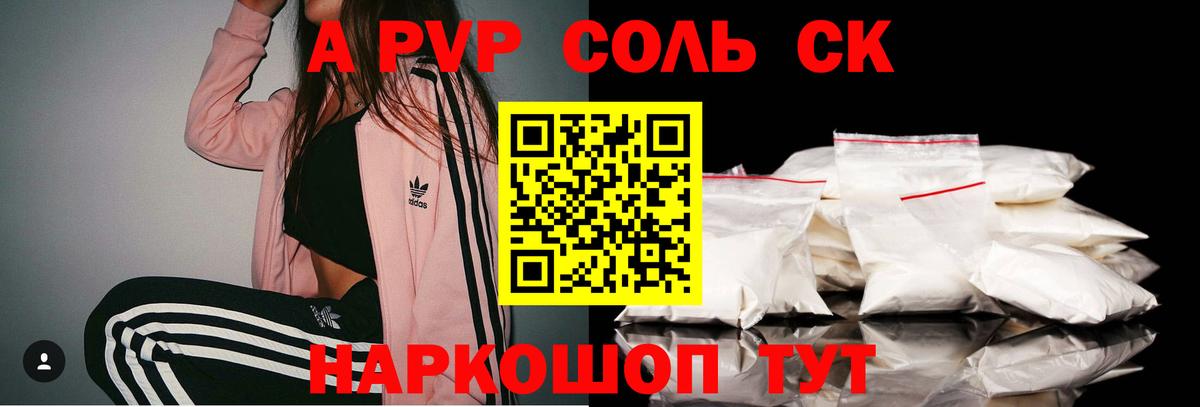 A PVP Соль Богородск