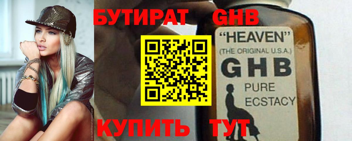 Богородск  БУТИРАТ GHB  Вход с VPN 