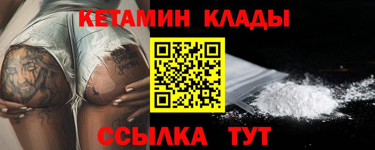 КЕТАМИН ketamine Богородск