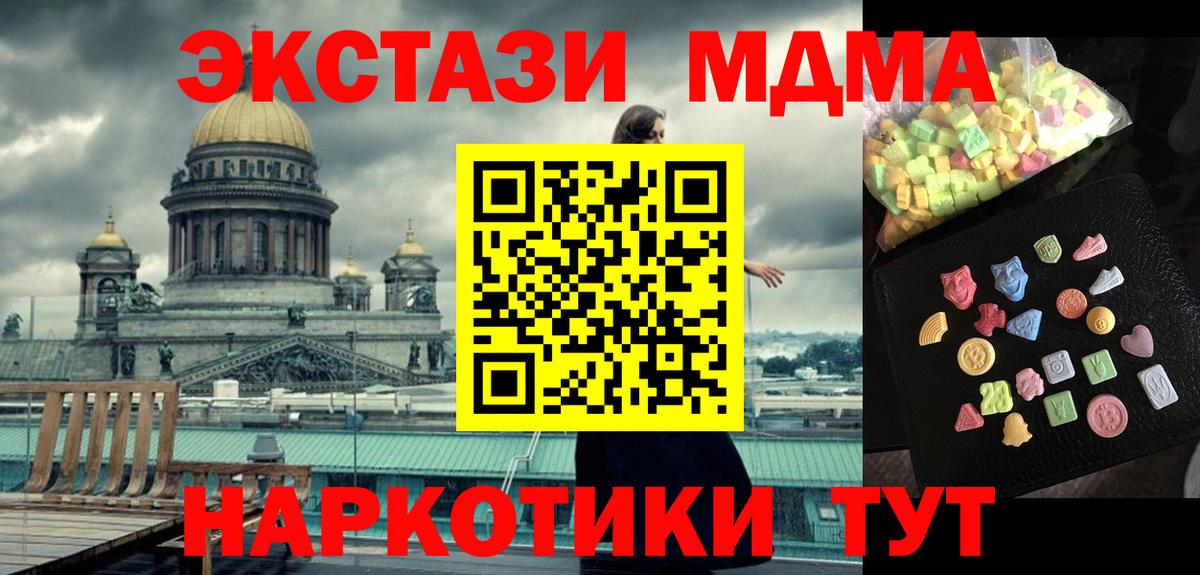 MDMA кристаллы Богородск