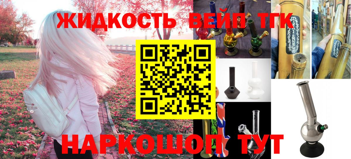 ТГК вейп с тгк  Вход с VPN  дарнет шоп  Богородск 